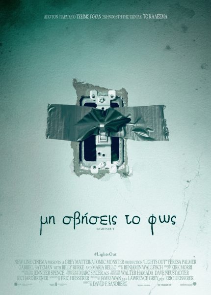 Μη Σβήσεις το Φως