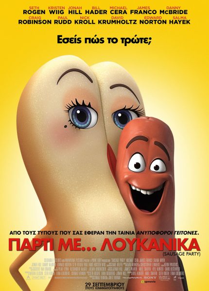 Πάρτι με… Λουκάνικα