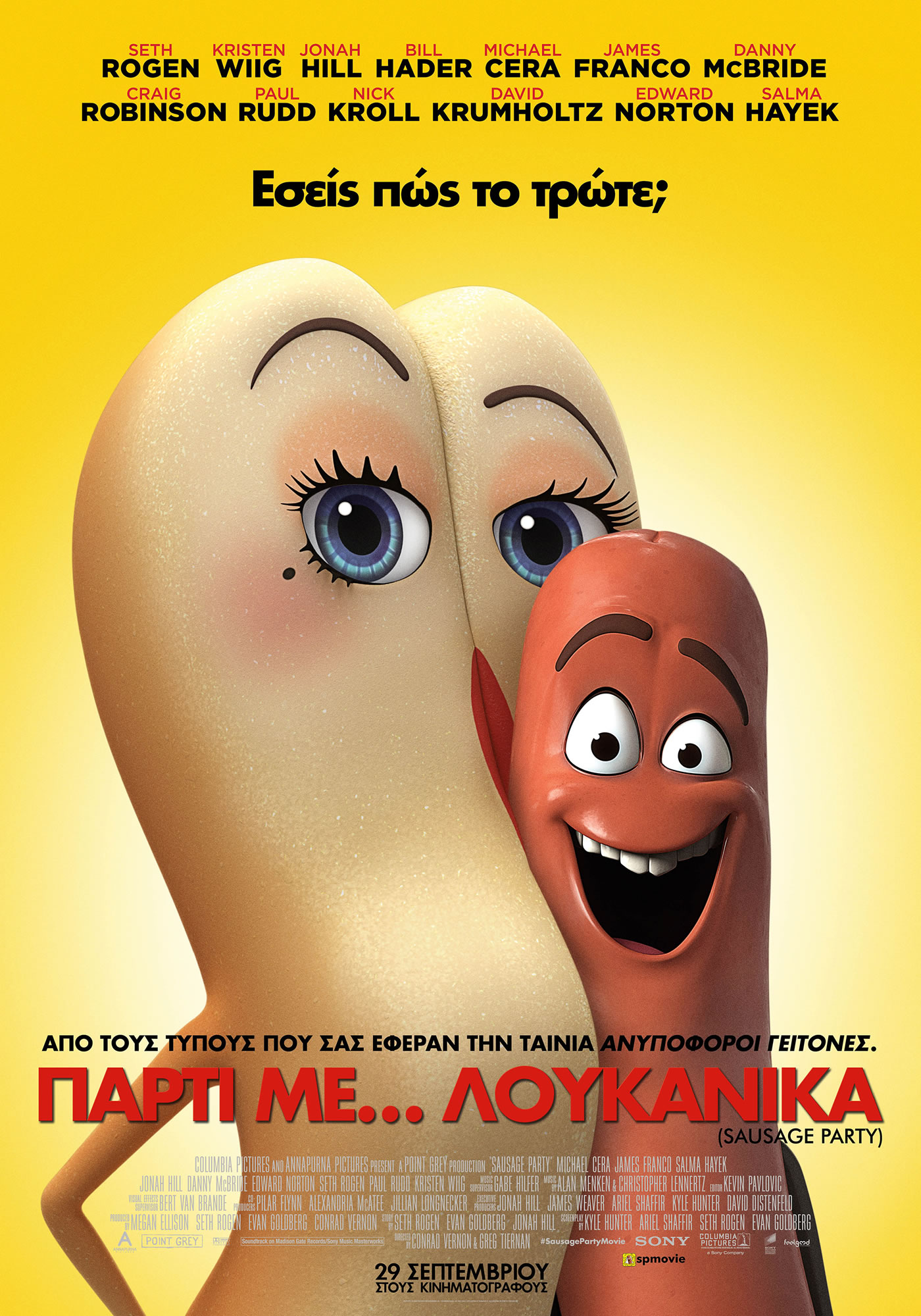 Πάρτι με… Λουκάνικα