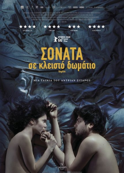 Σονάτα σε Κλειστό Δωμάτιο