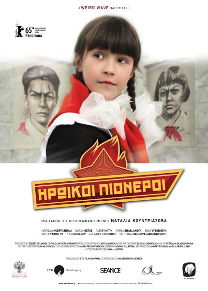 Ηρωικοί Πιονέροι