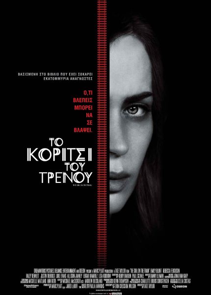 Το Κορίτσι του Τρένου