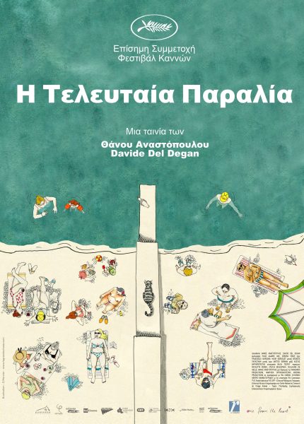 Η Τελευταία Παραλία