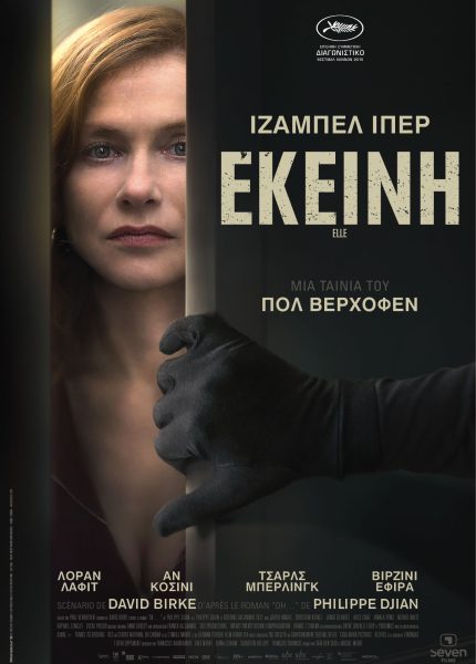 Εκείνη