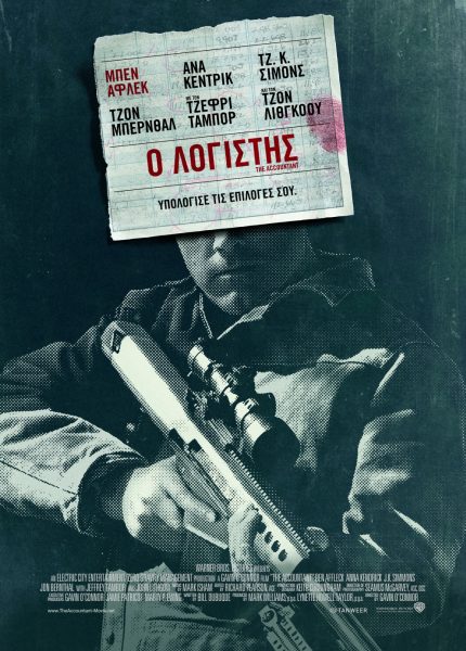 Ο Λογιστής