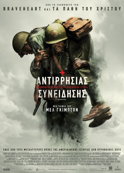 Αντιρρησίας Συνείδησης