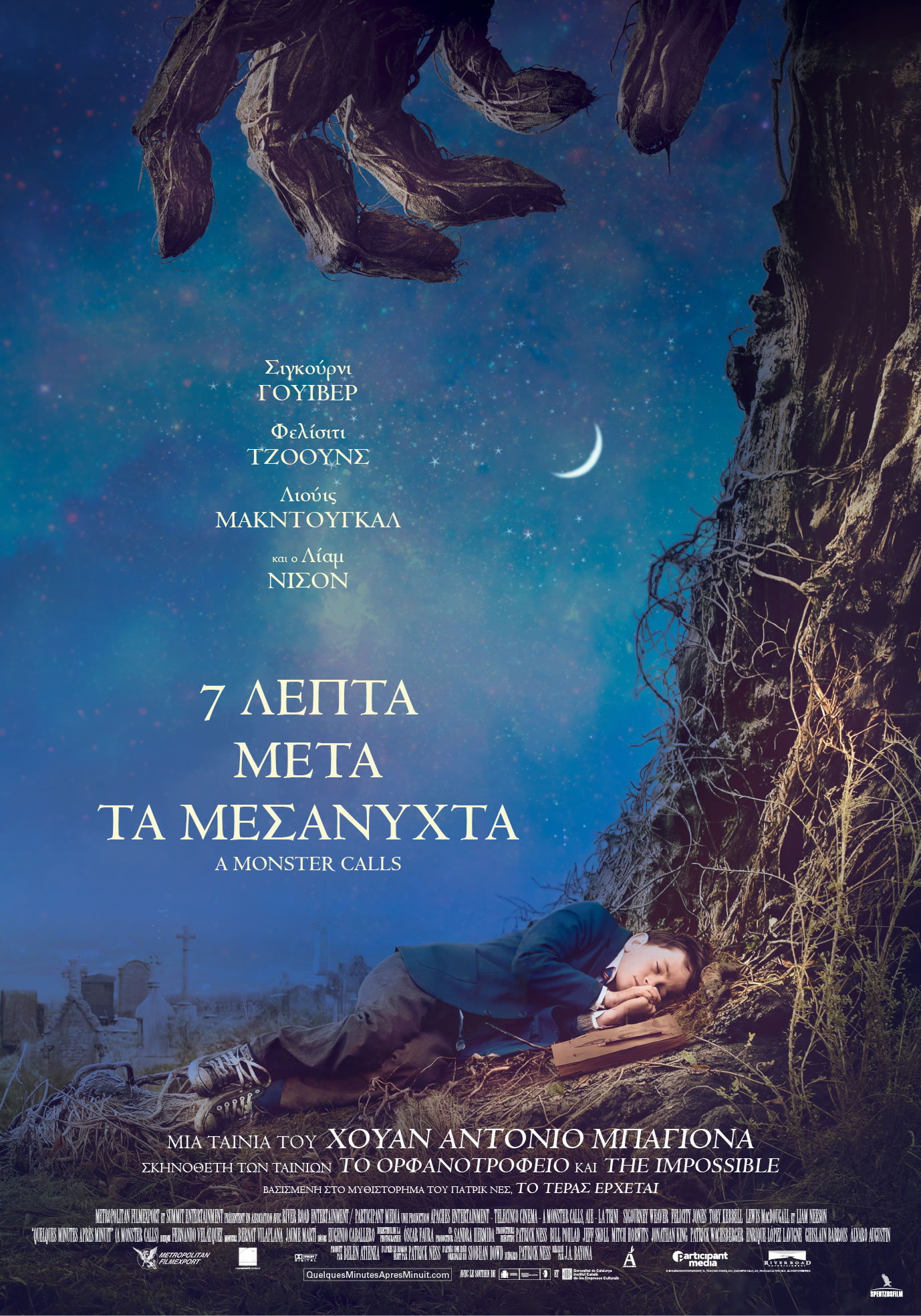 7 Λεπτά μετά τα Μεσάνυχτα
