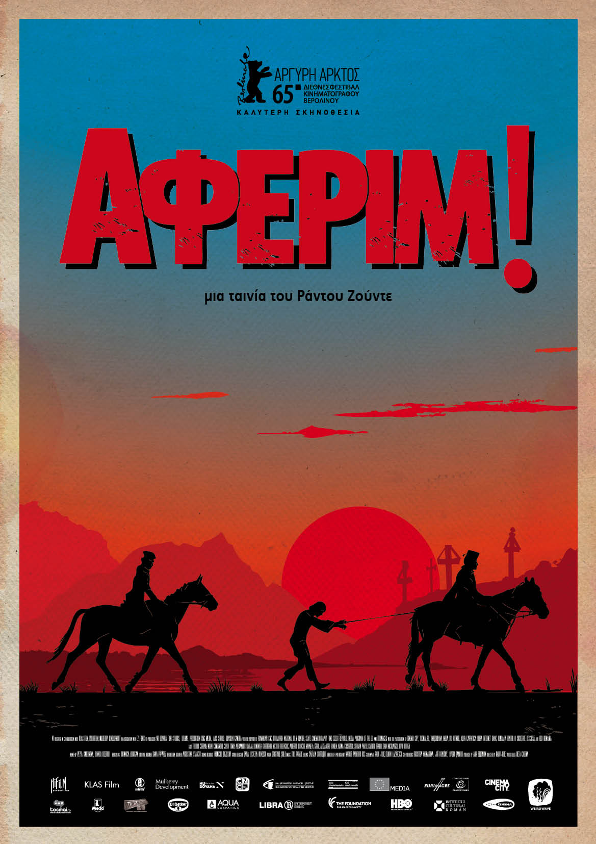 Αφερίμ!