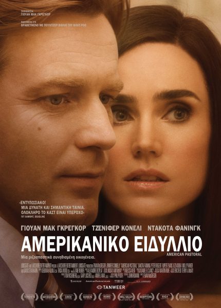 Αμερικάνικο Ειδύλλιο