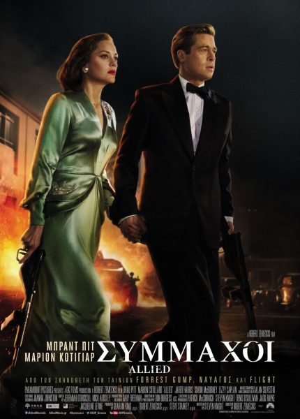 Σύμμαχοι