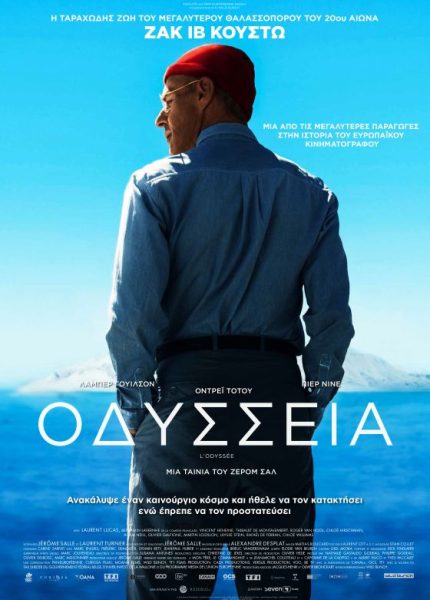 Η Οδύσσεια