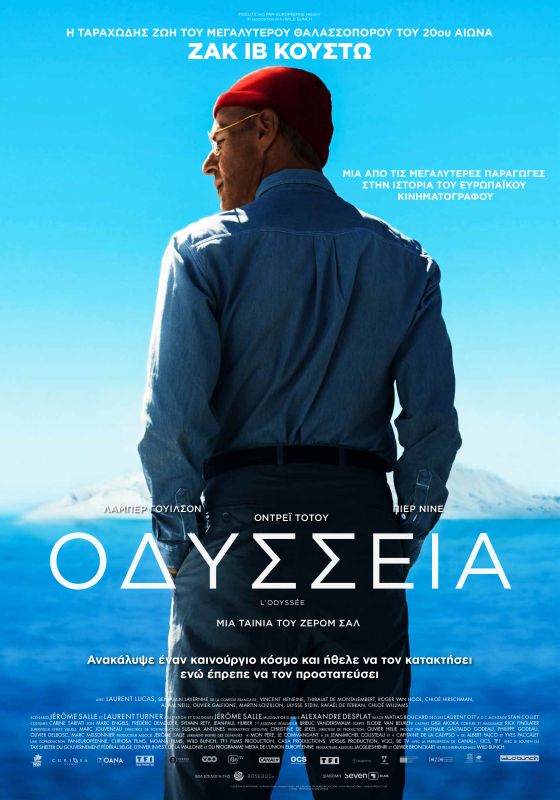 Η Οδύσσεια