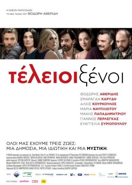 Τέλειοι Ξένοι