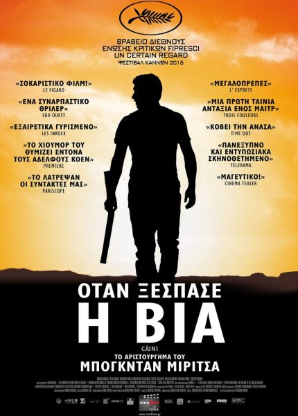 Όταν Ξέσπασε η Βία