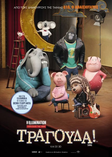 Τραγούδα! (με υπότιτλους)