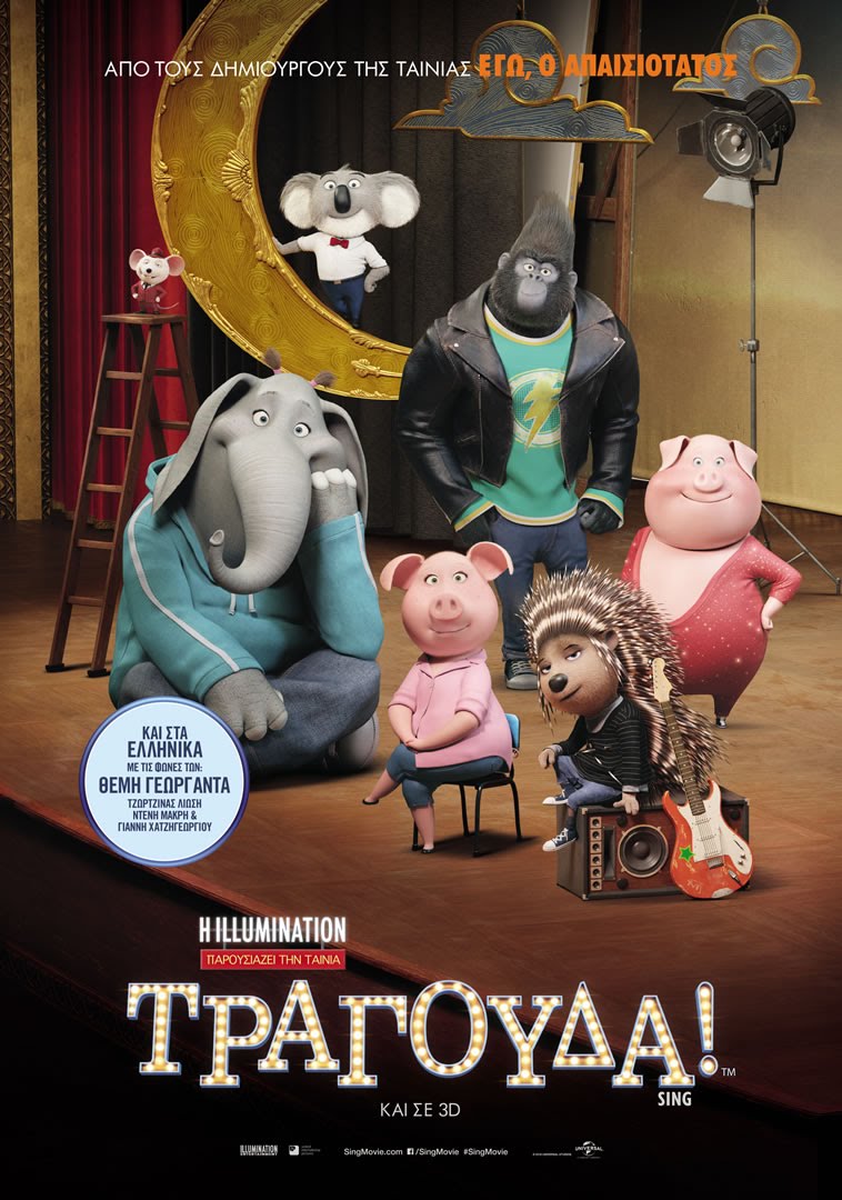 Τραγούδα! (με υπότιτλους)