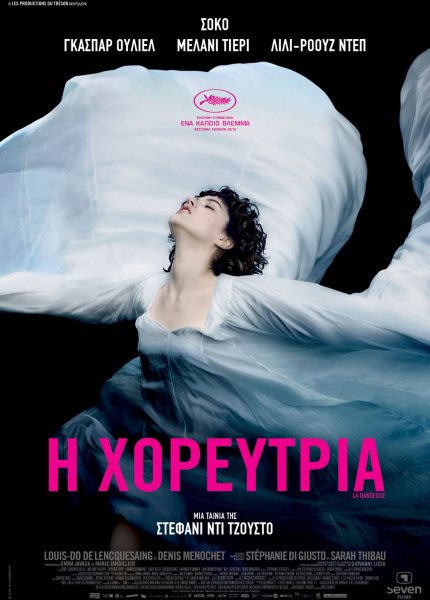 Η Χορεύτρια