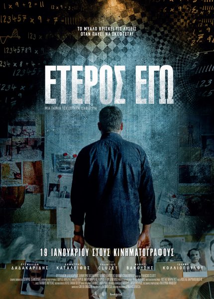 Έτερος Εγώ