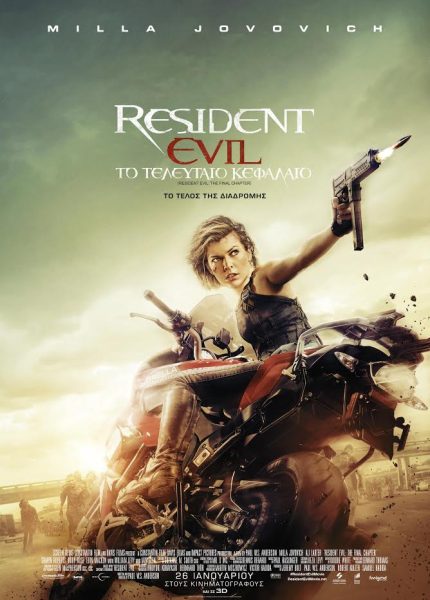 Resident Evil: Το Τελευταίο Κεφάλαιο