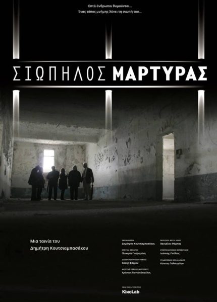 Σιωπηλός Μάρτυρας