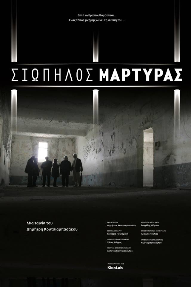 Σιωπηλός Μάρτυρας