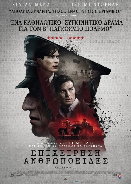 Επιχείρηση Ανθρωποειδές