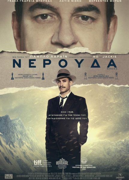 Νερούδα