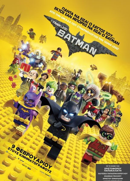 H Ταινία LEGO Batman (με υπότιτλους)
