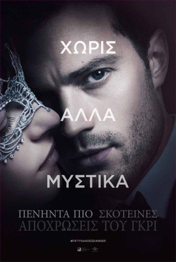 Πενήντα πιο Σκοτεινές Αποχρώσεις του Γκρι