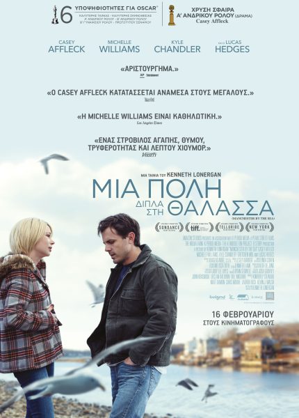 Μια Πόλη Δίπλα στη Θάλασσα