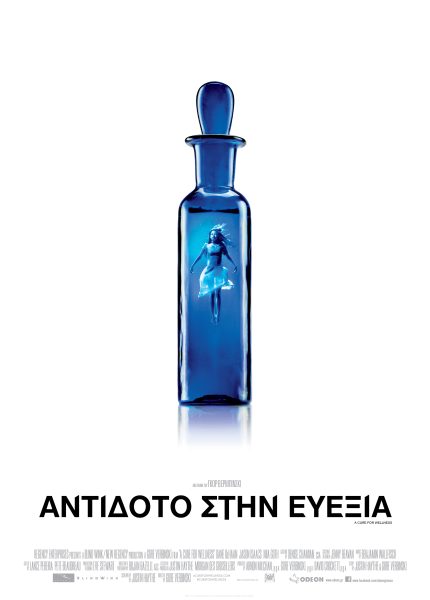 Αντίδοτο στην Ευεξία