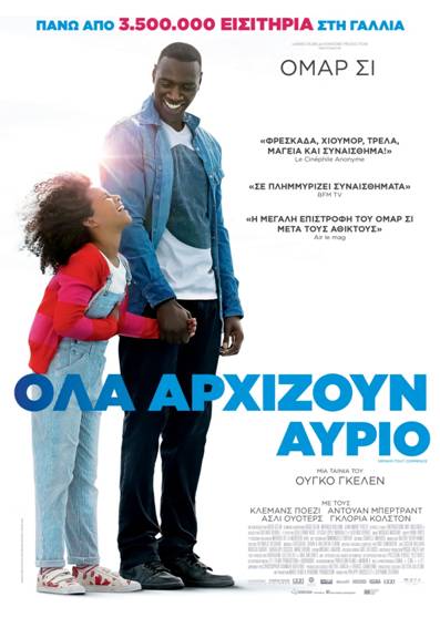 Όλα Αρχίζουν Αύριο Όλα Αρχίζουν Αύριο