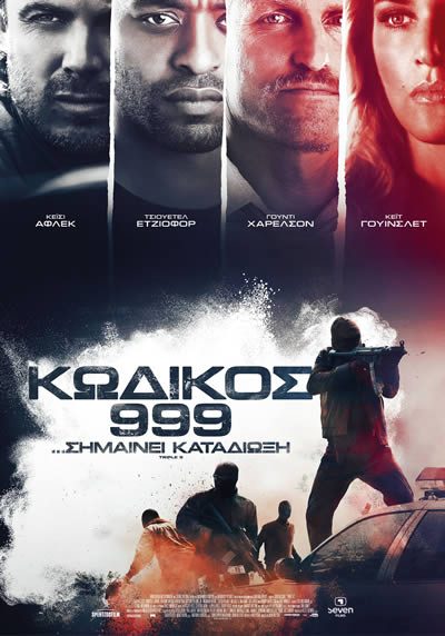 Κωδικός 999