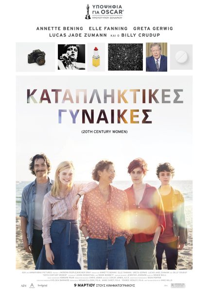 Καταπληκτικές Γυναίκες