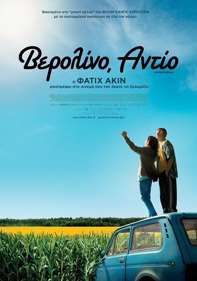 Βερολίνο, αντίο Βερολίνο, αντίο