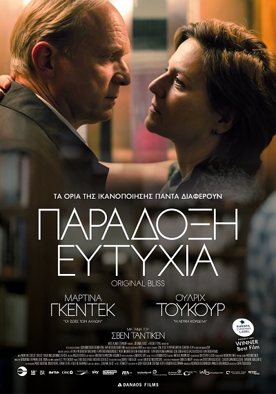 Παράδοξη Ευτυχία Παράδοξη Ευτυχία