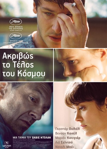 Ακριβώς το Τέλος του Κόσμου