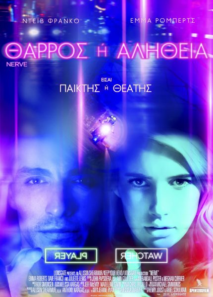 Θάρρος ή αλήθεια
