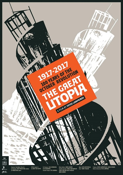 Η Μεγάλη Ουτοπία