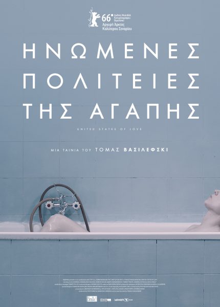 Ηνωμένες Πολιτείες της Αγάπης