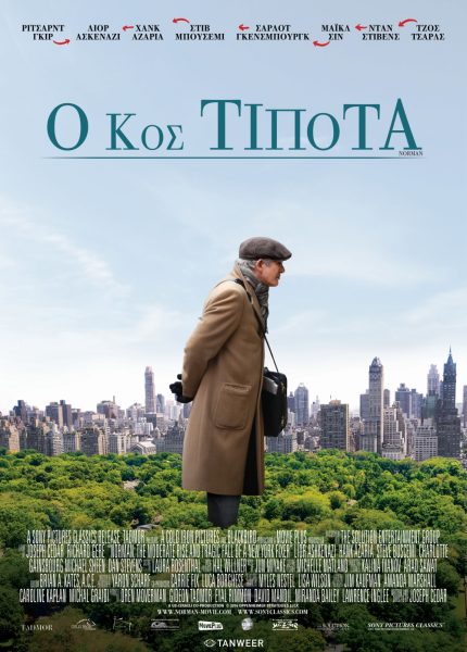 Ο Κύριος Τίποτα
