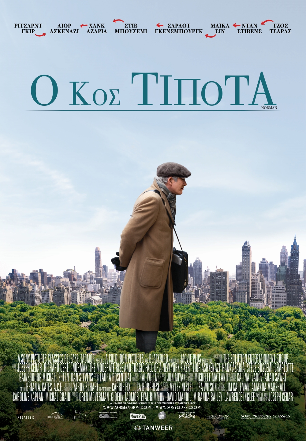 Ο Κύριος Τίποτα