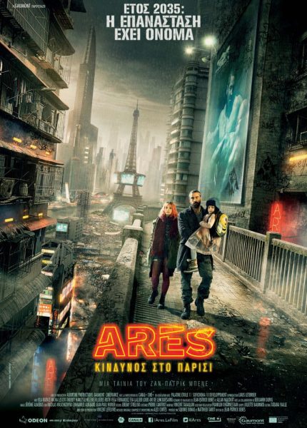 Ares: Κίνδυνος στο Παρίσι