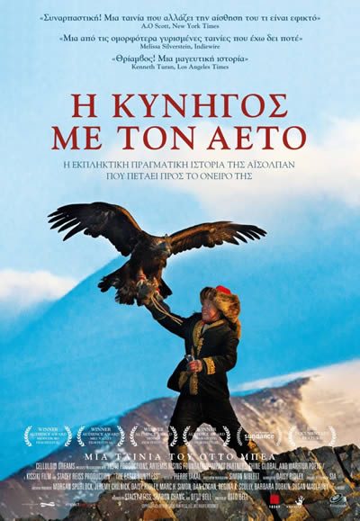 Η Κυνηγός με τον Αετό