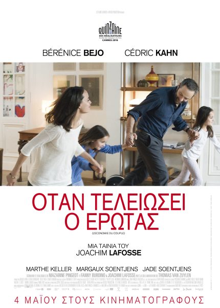 Όταν Τελειώσει ο Έρωτας