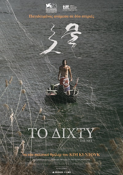 Το Δίχτυ Το Δίχτυ