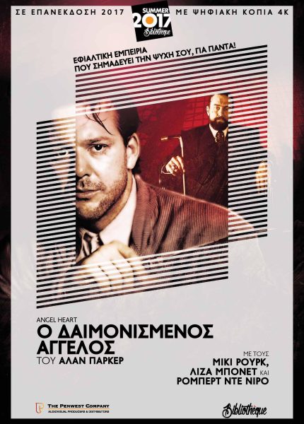 Δαιμονισμένος Άγγελος