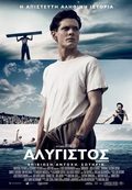 Αλύγιστος