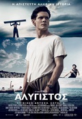 Αλύγιστος