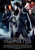 Έβδομος Γιος